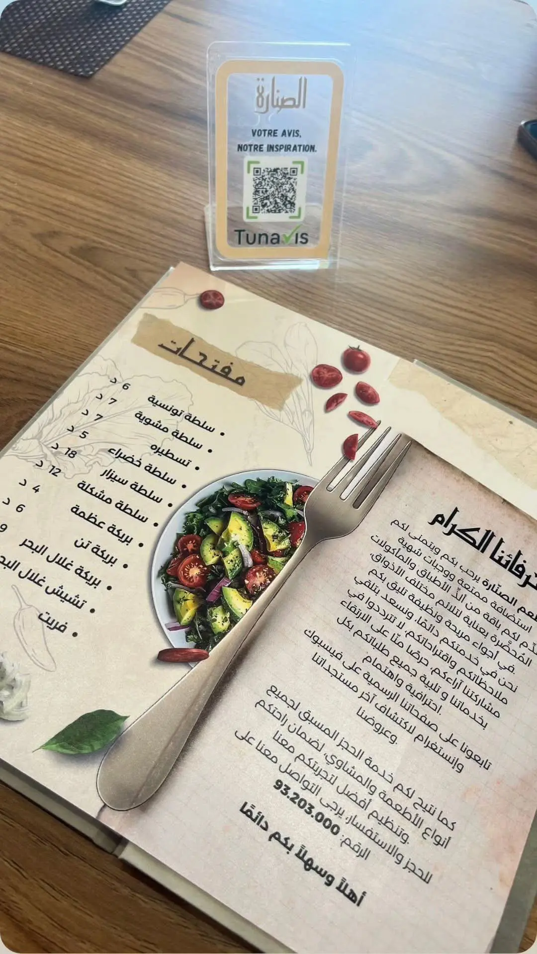 L'Intelligence Artificielle au Menu : Comment Sonnara, à Sfax, Révolutionne l'Expérience Client et sa Visibilité avec QRcode Tunavis